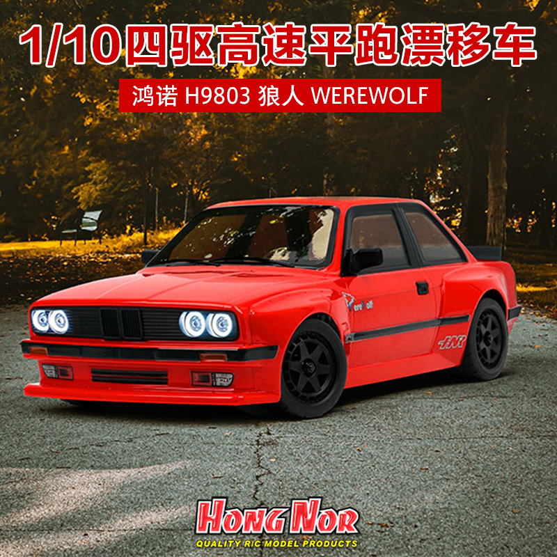 Hnr Hongnuo H9803 Remote Control 1/10 Electric Four-Wheel Drive Flat Racing Car Drift Car Rc Model Werewolf Werewolf