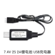 2S 7,4 В USB -зарядка