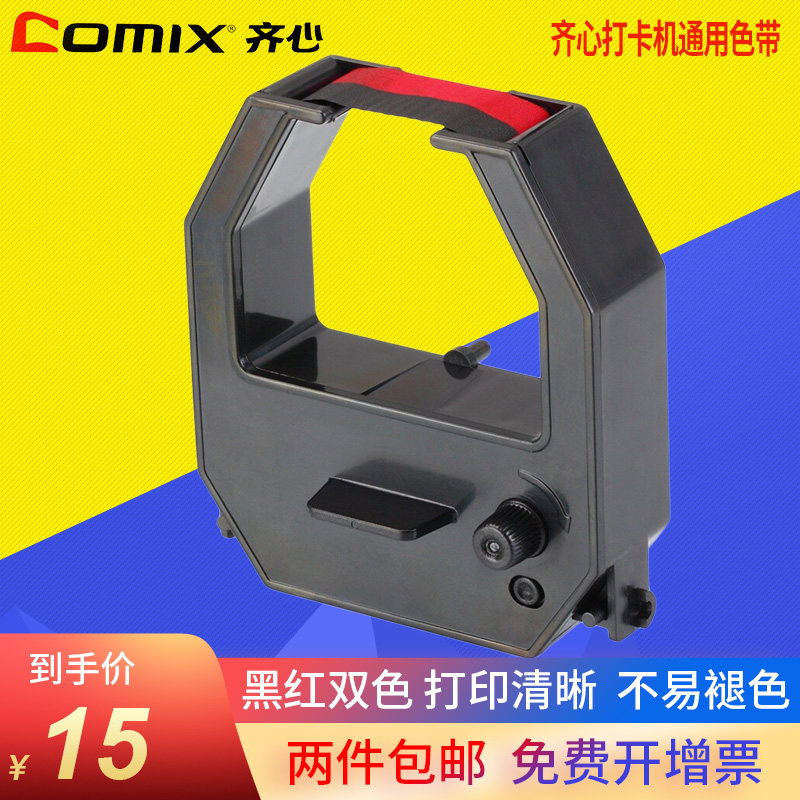 Punch clock universal two-color ribbon Punch card machine Paper card attendance machine Universal ribbon