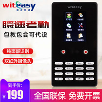 Ruiz Yitong W1 face recognition attendance machine Face punch card machine Face brush integrated check-in machine Self-service free software