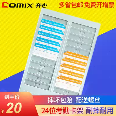 (24-bit card holder broken insurance) Qimin card holder paper card holder 24 attendance frame double-row card slot secret attendance machine punch card clock time card shelf Card Holder Holder Holder