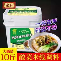 Yuhe Chongqing Laotan Sauerkraut rice noodle seasoning Clear soup material Bridge rice noodle casserole rice noodle commercial seasoning 5kg