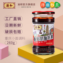 Yuhe Chongqing noodle seasoning Spicy noodles boiled noodles seasoning Mixed noodles sauce Spicy mixed cold skin seasoning 260g