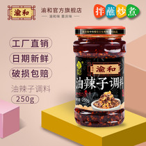 Yuhe oil spicy chili sauce Red oil cold salad seasoning Chongqing noodle seasoning oil spicy seeds 250g