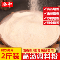 Pork bone white soup Malatang base material Hot pot shop Fish restaurant Noodle restaurant Soup soup soup treasure Concentrated soup powder Commercial seasoning