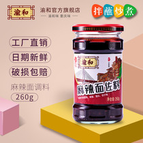 Yuhe Chongqing noodle seasoning Spicy noodle seasoning Boiled noodle seasoning Cold noodle seasoning Noodle seasoning package 260g