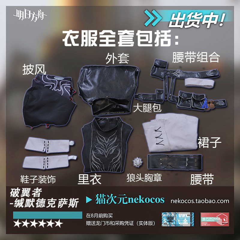 出货中猫次元明日方舟破翼者缄默德克萨斯cos服装cosplay女装定制！原价仅10.00？_Cosplay女装_淘宝游戏网