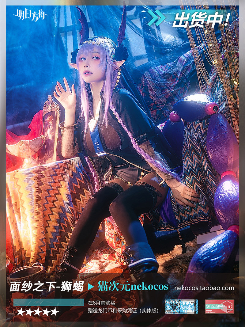 出货中猫次元明日方舟狮蝎cos面纱之下女装套装定制！超值种草！_Cosplay女装_淘宝游戏网