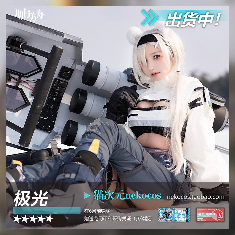 明日方舟Cosplay服装 cosplay现货极光 cosplay明日方舟 🌟-Cosplay女装-淘宝好物网