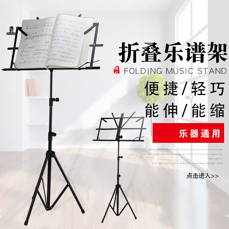 Music stand violin erhu guitar test with collapsible music stand lift flute guzheng music Pu piano score