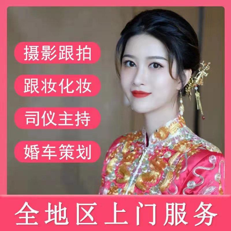 Mei County Mei County with a makeup makeup artist and a video photographer's wedding Qingxingning Tai Po Fengshun Wuhua Pingyuan County