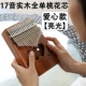 Lắc nhạc cụ 17 Âm thanh Bàn phím ngón tay Kalimba Kalimba Makalin Finger Piano Dial Người mới bắt đầu Nam và nữ - Nhạc cụ phương Tây
