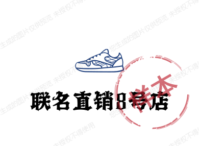 联名直销8号店