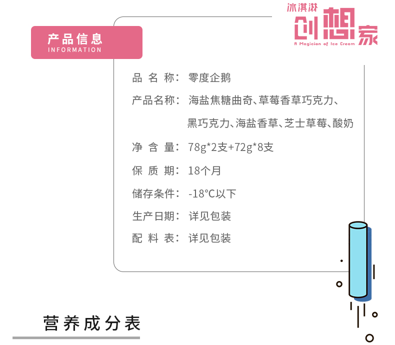 零度企鹅 网红组合装冰淇淋 20支装 图2