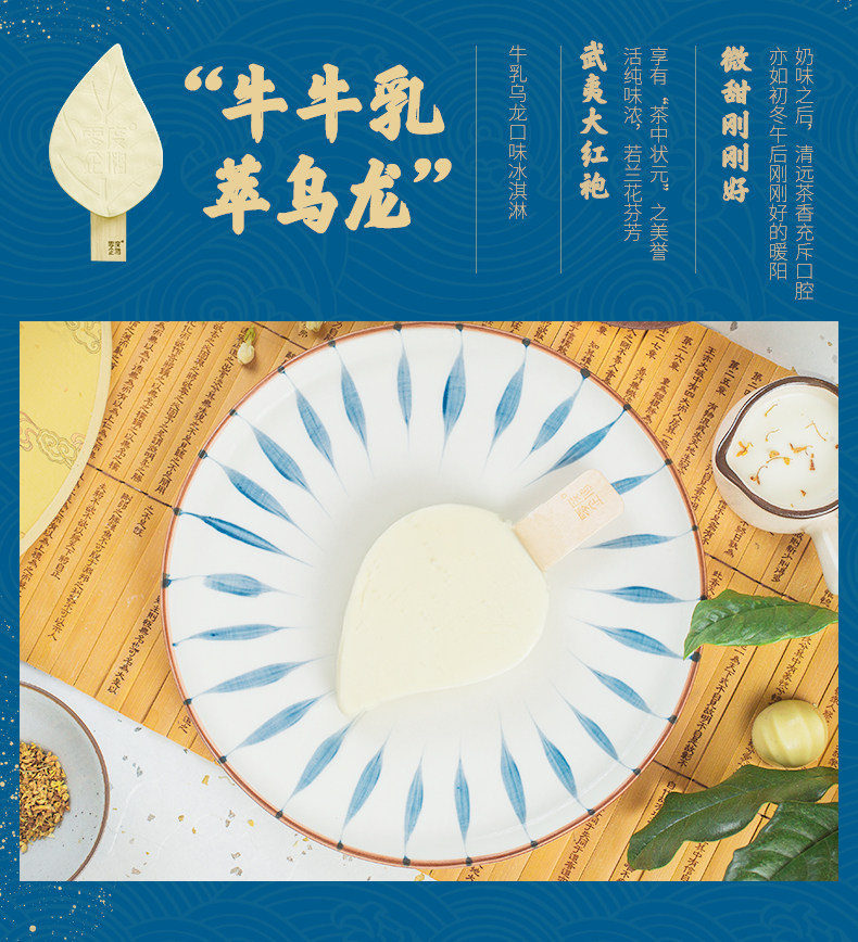 新品首发 零度企鹅 茶元素冰淇淋雪糕 20支装 含5味地道国茶 图2
