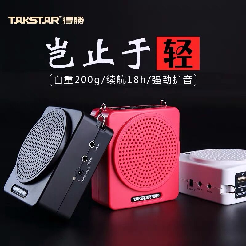 Takstar E180C small bee teacher special teaching guide Takstar Megaphone U disk waist hanging