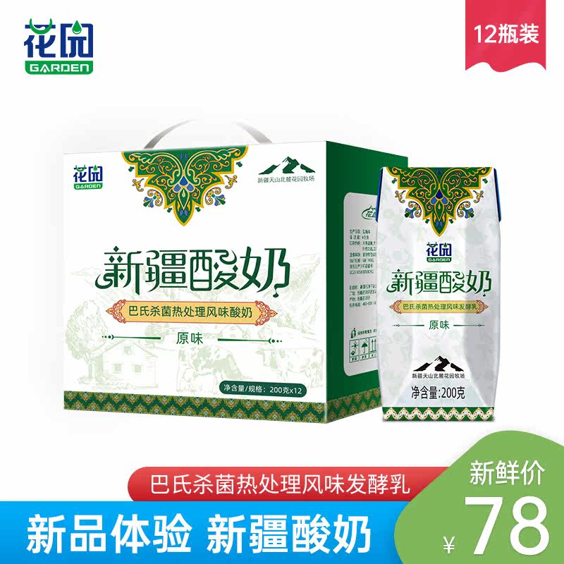 Garden Xinjiang yoghurt 200g * 12 boxes whole box pasteurized with a normal temperature breakfast original flavor