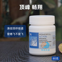 Pinnacle Brisk Powder Dove Medicine Grand Total Cleaning Up Letter Pigeon Pigeon Respiratory Tract Special Drug Pigeon Medicine Big Total Common Illness