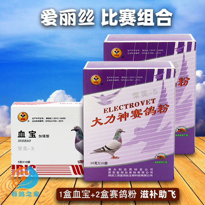 Alice Dove Medicine Great Whole Blood Treasure of Vigorous God Racing Pigeon Powder Suit Pigeon Racing special speed medicine conditioning Health Care