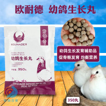 Ouneide pigeon Medicine Health Care Nutrition conditioning young pigeon growth pill racing pigeon brood treasure baby pigeon medicine book