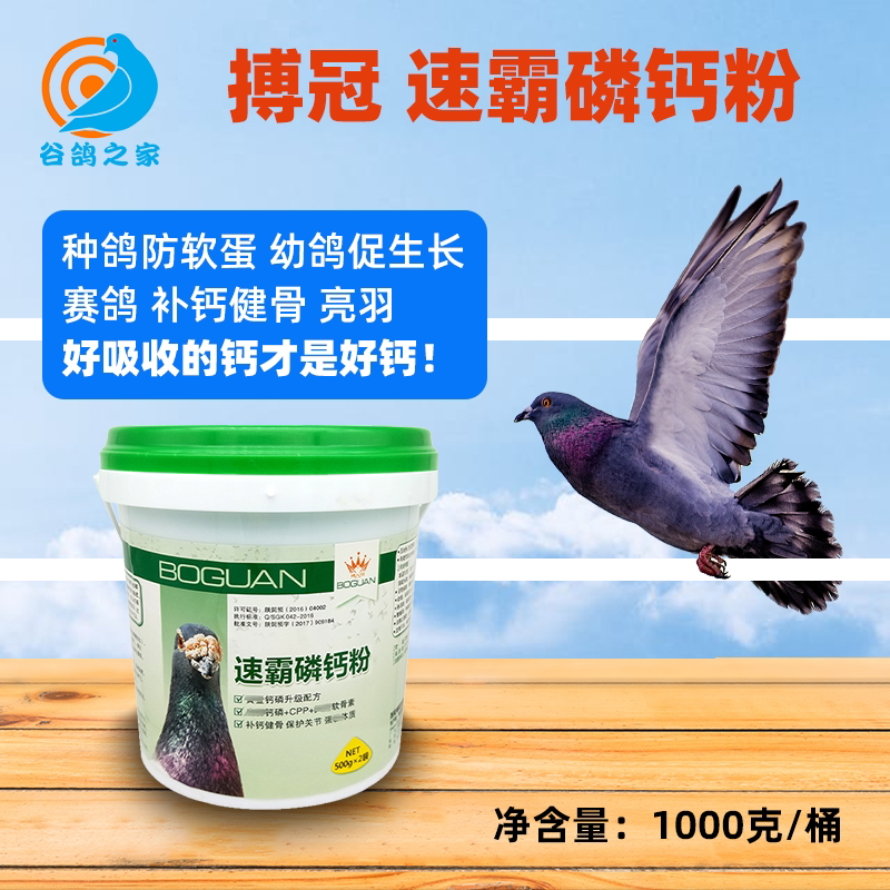 Boguan Pigeon Medicine Health Nutrition Conditioning Speedmaster Phosphorus Calcium Powder Boguan Pigeon Racing Pigeon Parrot Pigeon Supplies Daquan - Taobao