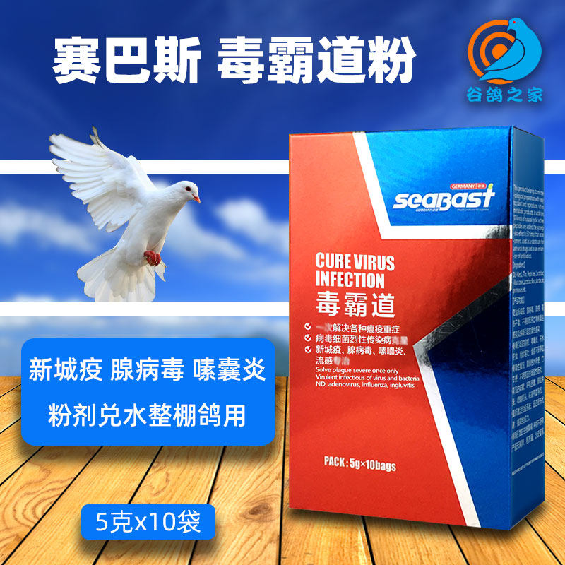 Saibas pigeon drug poison domineering pigeon Newcastle disease drug adenovirus gram bursitis carrier pigeon medicinal supplies health conditioning