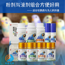 Heart Even Xuanfeng Parrot Common medicine Lola belly pull rare medicine Herbal Probiotic Probiotics Monocular Common Cold Bird Special Medicine