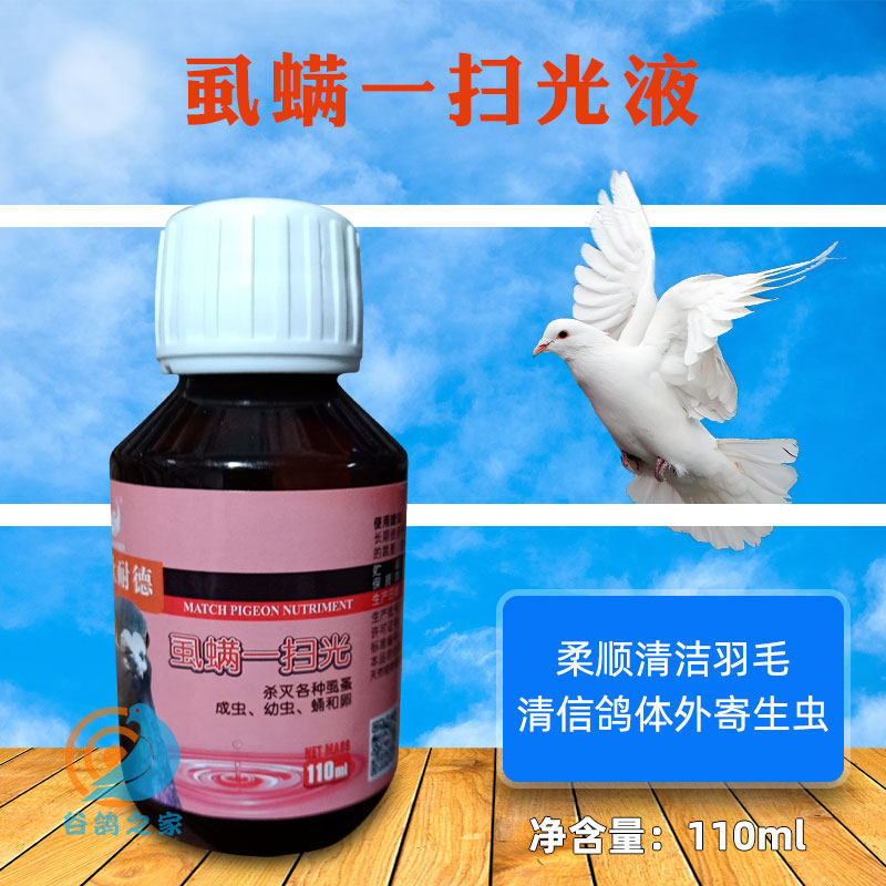 Eurotolerant dove medicine lice mites a spray net lotion one sweep of light mite lice a spray of parrot bird pigeon baths the mites remove the mites