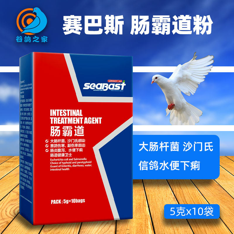 Saibas Shamen's pigeon medicine intestine domineering parrot bird pigeon diarrhea water green stool intestinal conditioning pigeon medicine Daquan