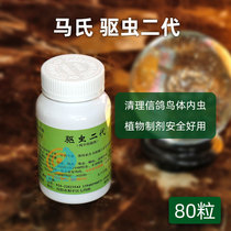 Horses dove drug deworming second-generation tablet pigeon beating the insect drug in the body a net special medicine for the large total common disease dove