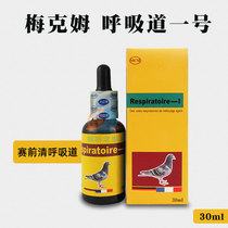 German Mekms Breathe No. 1 Dove Drug Pigeon Respiratory Tract Special Drug Racing Pigeon Letter Dove Supplies Big Total Common Illness