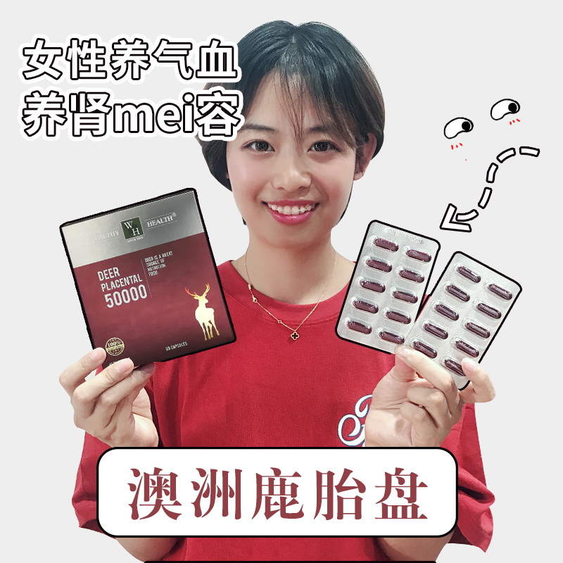 wealthy health fukang Australian deer foetox deer foetus capsule deer tire capsule ovarian maintenance 60 grains