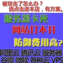 服务器防御 抗CC防护技术 Linux Windows cpu占用高 黑洞阻断处理