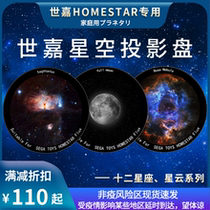 SEGA Sega Star Projector Lamp HOMESTAR Projector Special Color Disc Romantic Meteor HD Disc