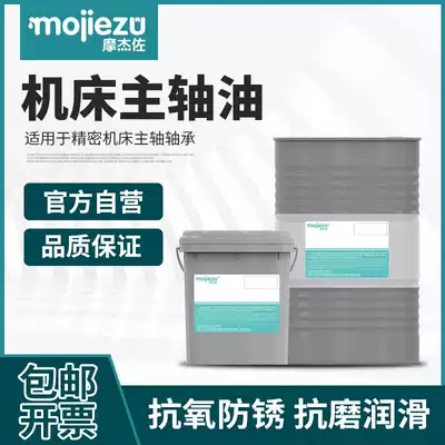 MOJIEZUO FC-5 FD-10 15 22 32 46 68 100 150 Spindle oil 18L Tax included