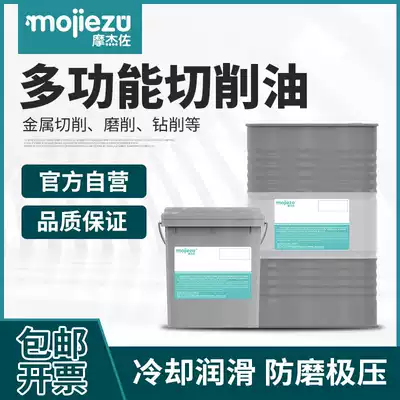 Mojizuo machining center stainless steel titanium copper aluminum alloy vulcanized cutting oil grinding oil processing oil drilling oil