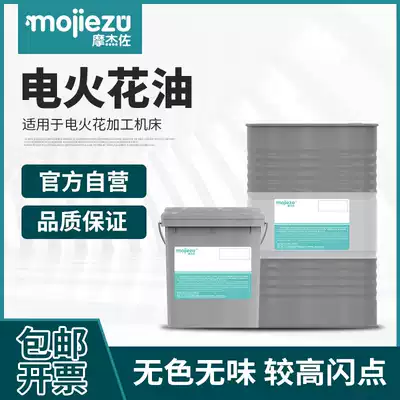 EDM oil flash point is high. Spark machine oil mirror Spark Machine special oil is environmentally friendly and does not hurt hands