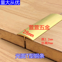 28mm thickened smooth T-shaped copper strip Floor edge strip Floor tile seam pressure strip Stair anti-slip copper strip decorative strip