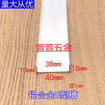 Aluminum alloy U type groove inside width 38mm 10mm 10mm thick 1mm glass covered edge strip wood board closing strip