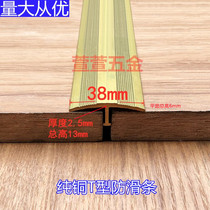 38mm thickened T-type copper strip floor brass layering marble Sewn Strips of stairs Anti-slip strips Floor Tiles Collection Edge Strips