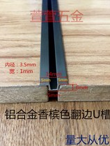 Aluminum alloy champagne champagne side U groove inner width 3 5mm 6mm 6mm thickness 1mm aluminum alloy profile list price of rice