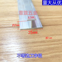 H-type aluminium groove working character aluminium inner 9mm aluminium alloy I-shaped connector decorative strip floor seam slot glass wrapping edge