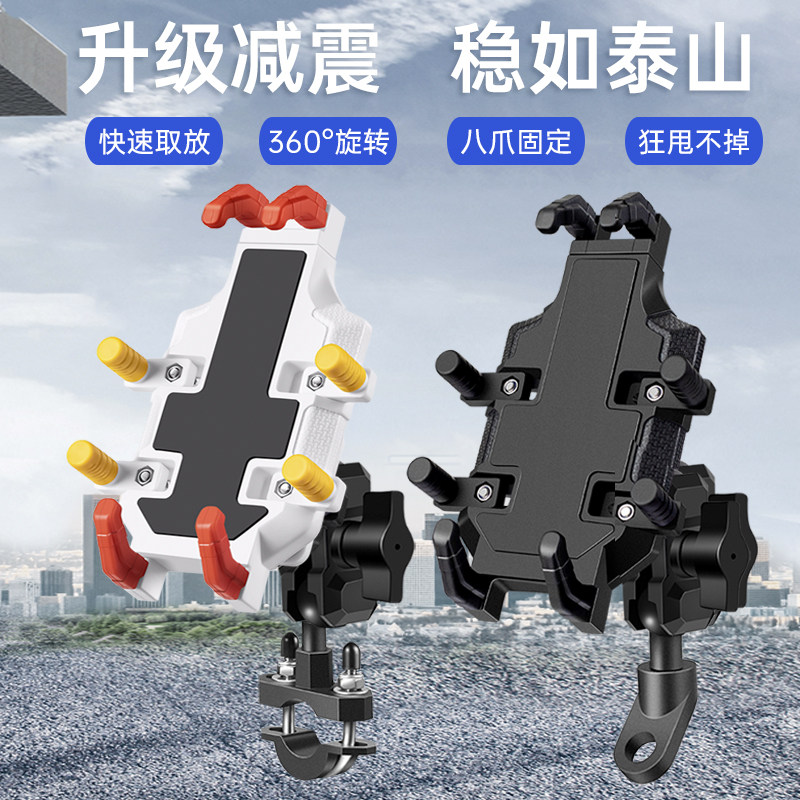 摩托车手机机支架导航支架电动电瓶车机车车载骑行摩旅防震手机架
