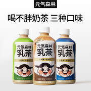 元气森林 0蔗糖低脂肪乳茶450ml*12瓶