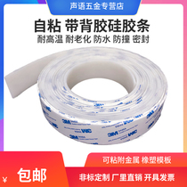 Adhesive tape adhesive silicone anti-skid anti-collision damping buffer bar high temperature solid flat silicon rubber sealing strip