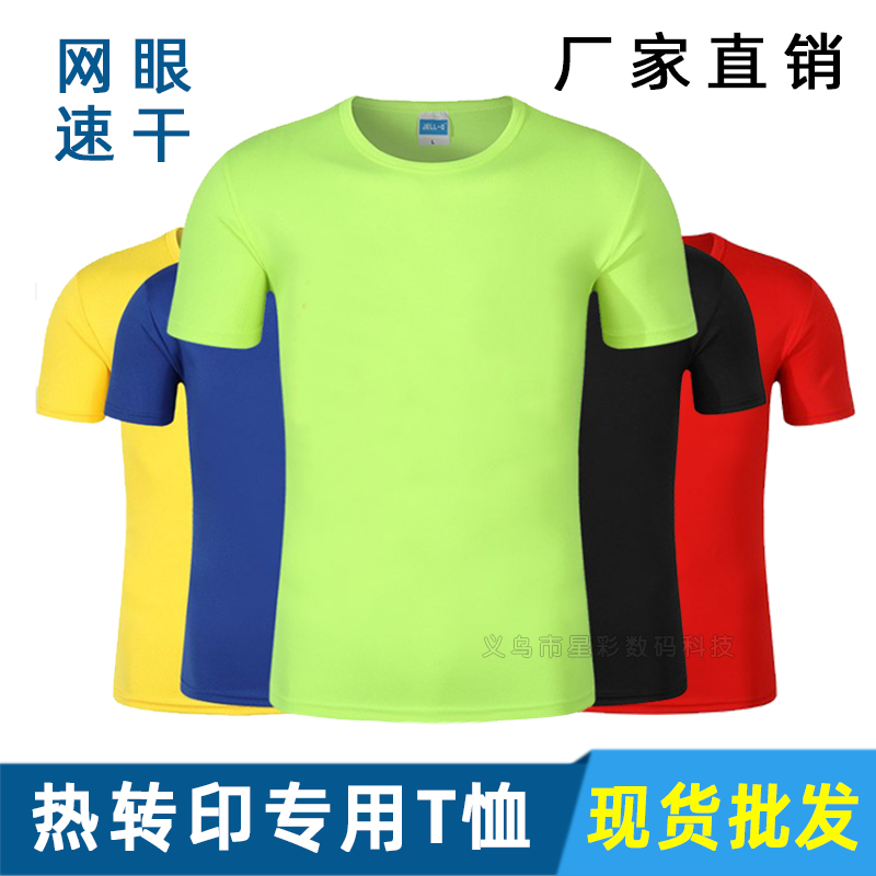 Thermal transfer T-shirt special T-shirt round neck quick-drying hand-painted DIY marathon short-sleeved advertising cultural shirt wholesale
