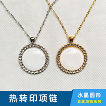 Thermal Transfer Crystal Necklace Personality Print Photo DIY Pendant Round Metal Woman Gift Blank Consumables Wholesale