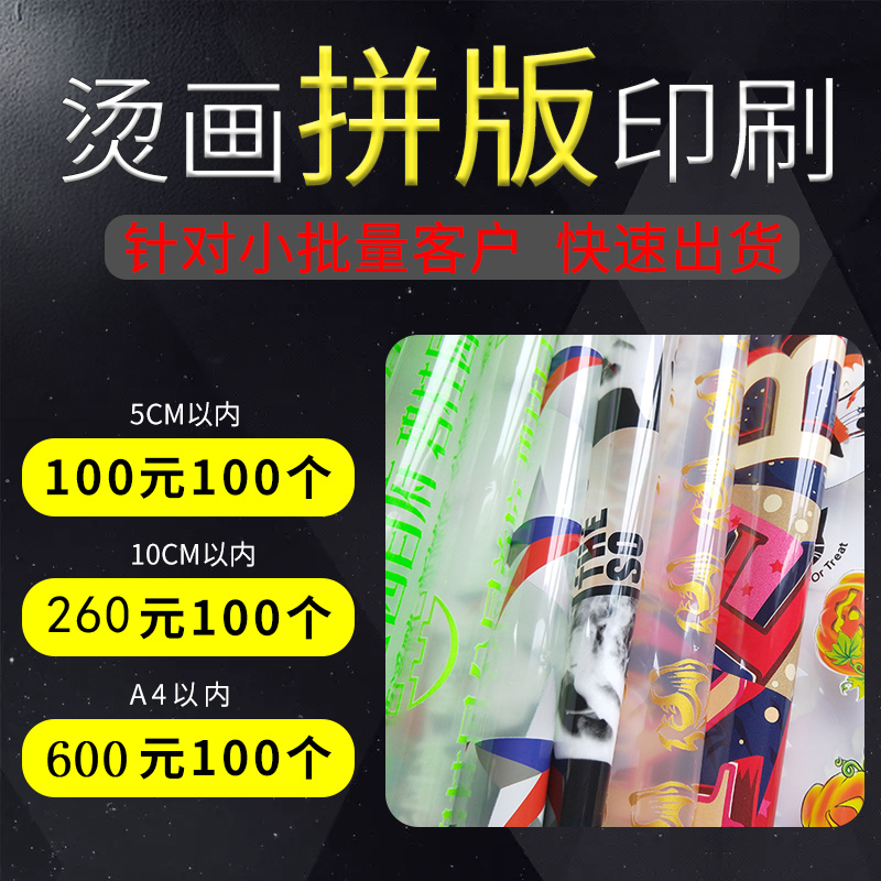 Transfer negative film washing mark custom logo stamping machine transfer machine T-shirt imposition printing film pattern customization