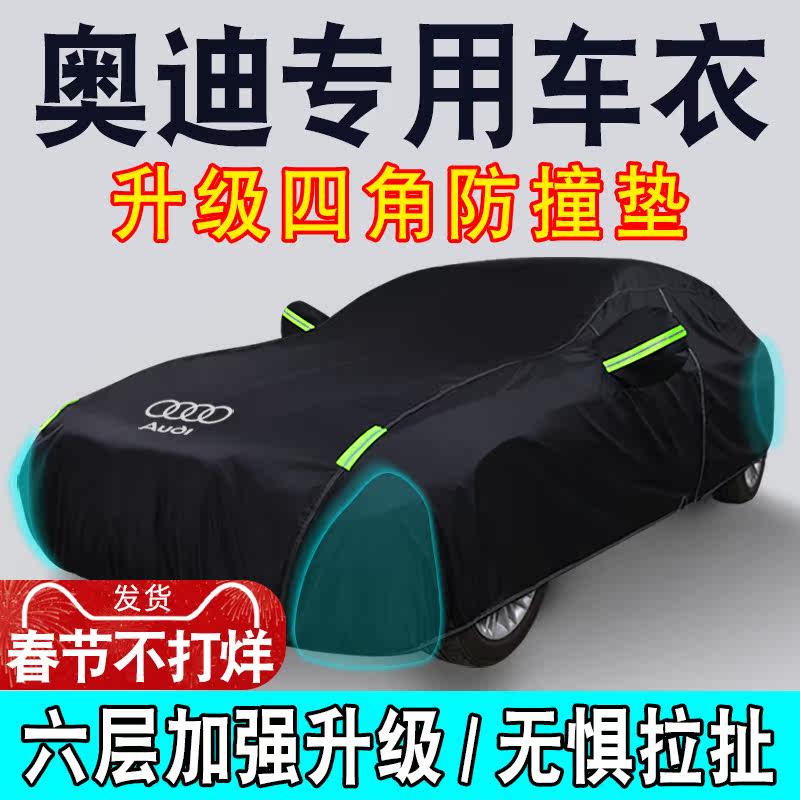 Audi A4L car cover A6L car cover Q3 Q5L A3 A5 A7 A8 TT special car cover rain, sun and heat insulation