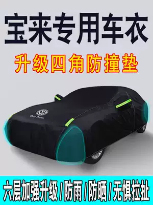 2021 Foss Bora car cover car cover sunscreen rainproof heat insulation New Bora 2019 special thickened car cover